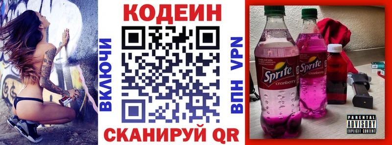 Кодеиновый сироп Lean напиток Lean (лин)  Купить закладки  Когалым 